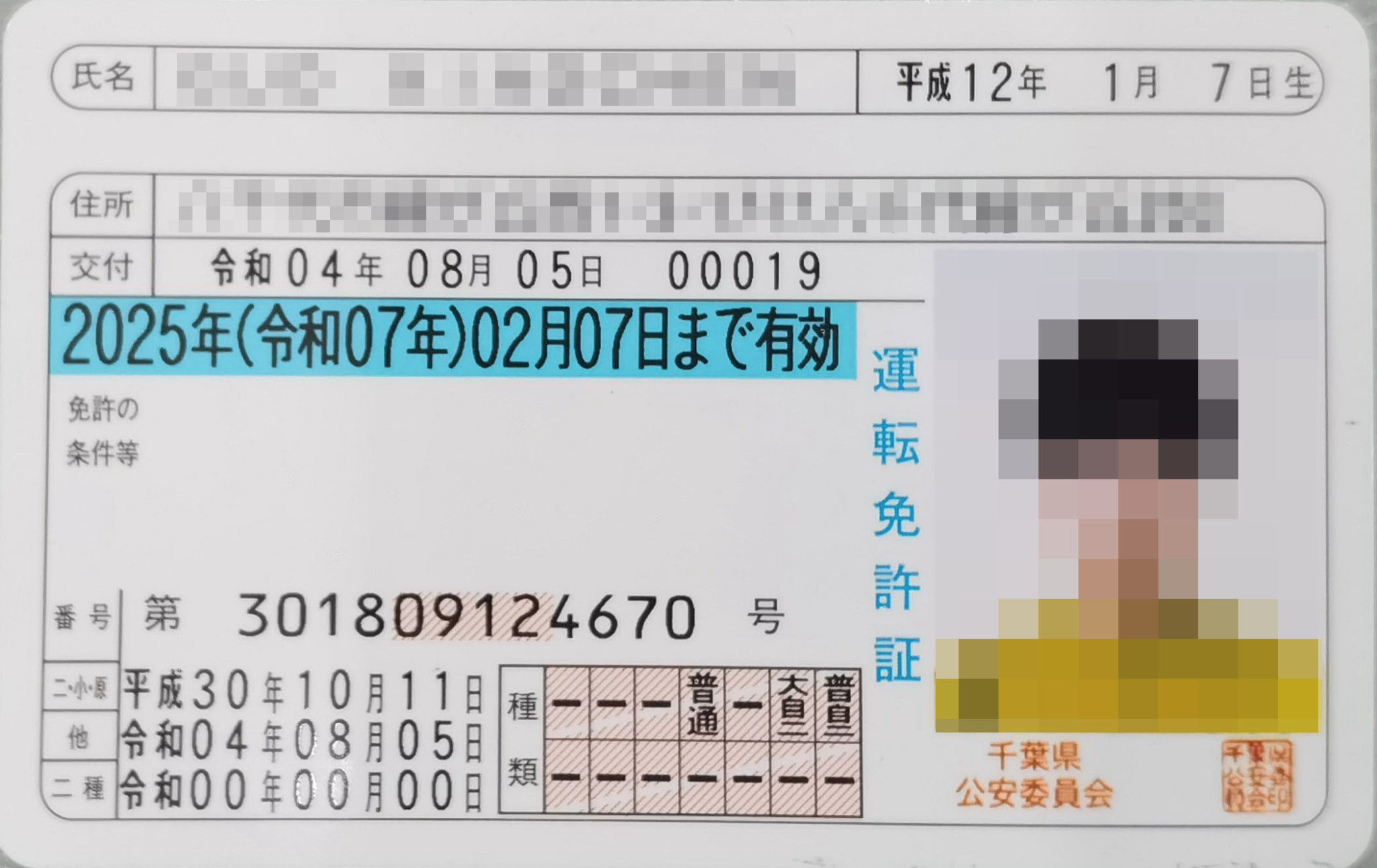 日本駕照翻譯