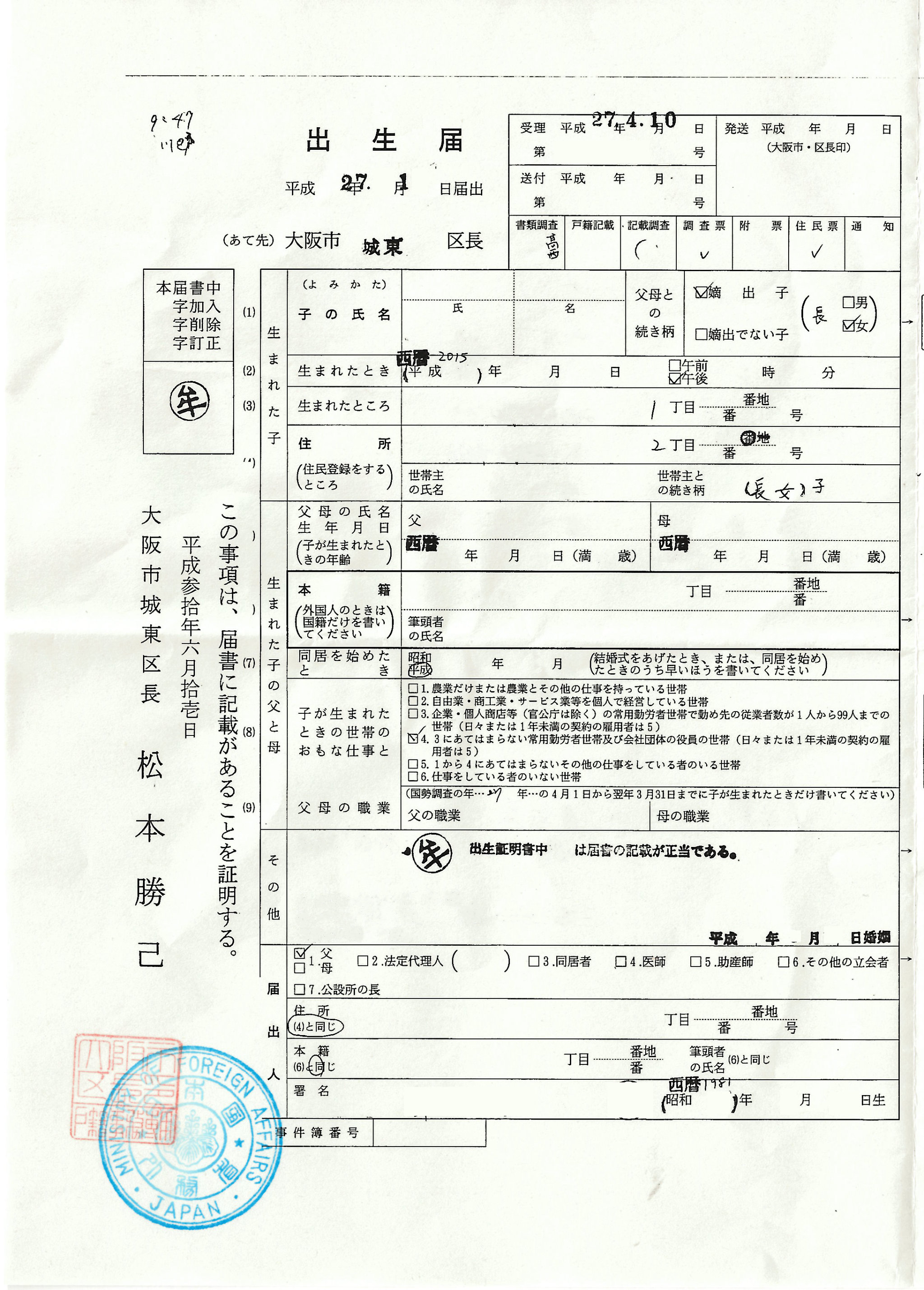 日本出生證明書翻譯-日本出生屆翻譯-海牙認(rèn)證翻譯