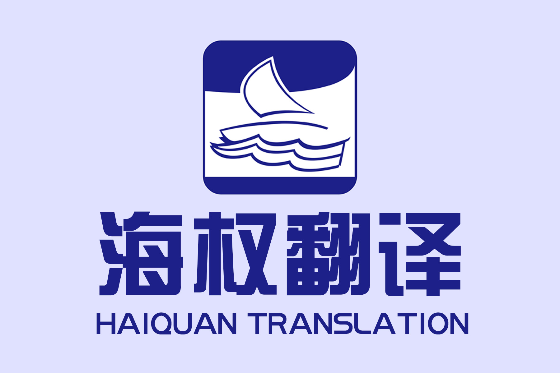 愛爾蘭無犯罪記錄證明翻譯