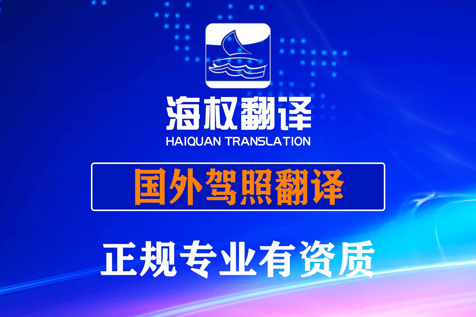 大連外國(guó)人駕照換中國(guó)駕照流程